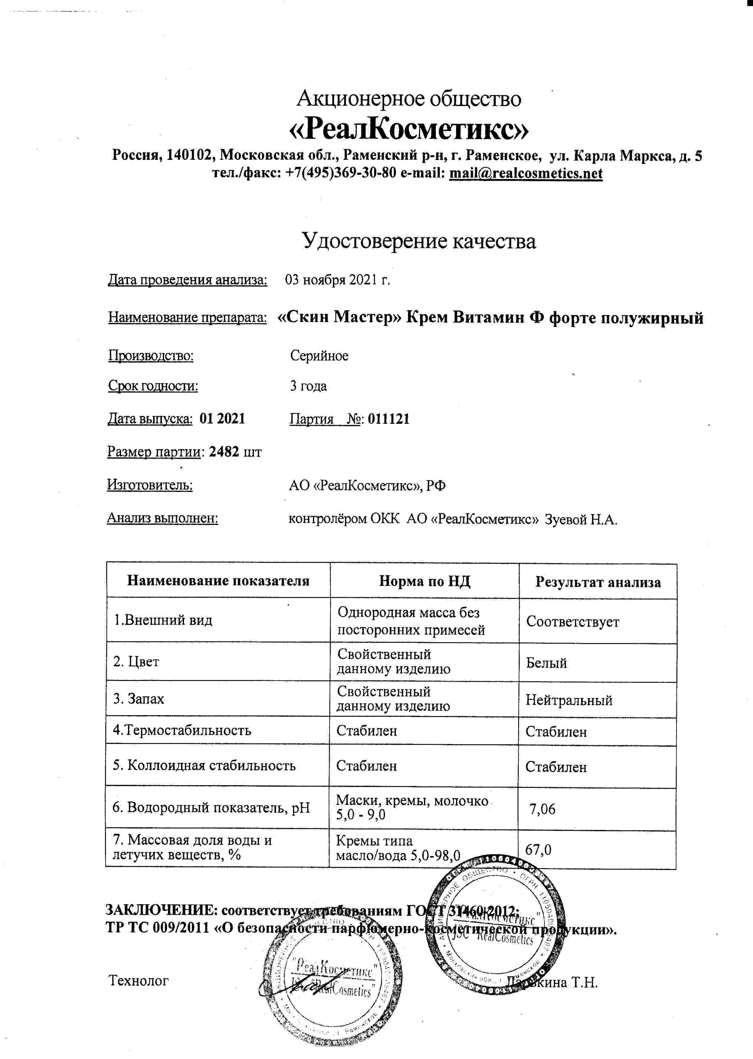 Паспорт №112021